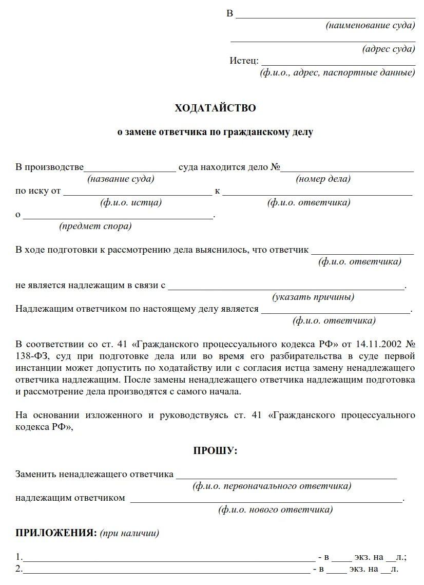 Информация о рассмотрении дела в суде. Пример написания ходатайства в суд. Ходатайство о вызове ответчика в суд. Ходатайство судье образец по гражданскому делу. Ходатайство пример написания в мировой суд.