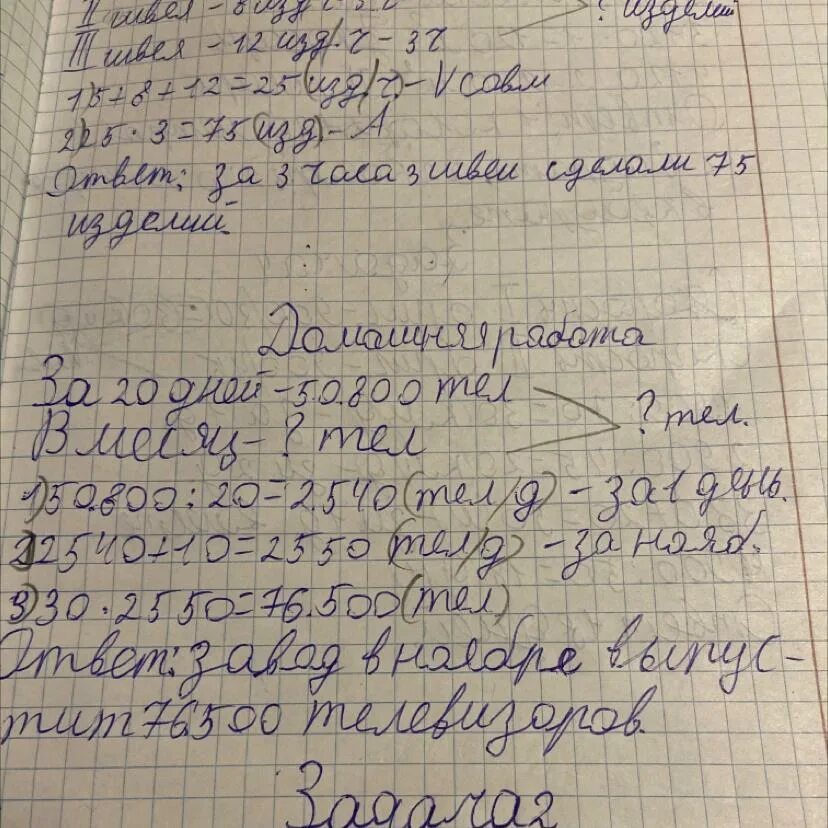 Выпуская каждый день одинаковое количество машин завод. Решенные задания сфотканные с института.