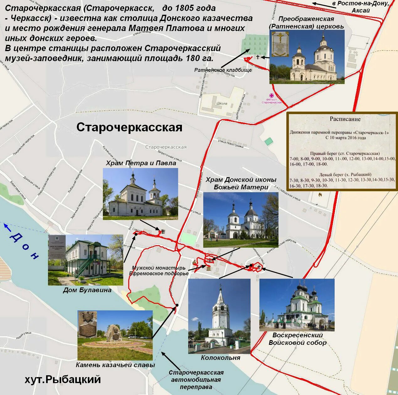Старочеркасск расписание автобусов. Станица старочеркасская ростовская область на карте. старочеркасск церковь донской богоматери. станица старочеркасская карта. старочеркасск на карте ростовской области.