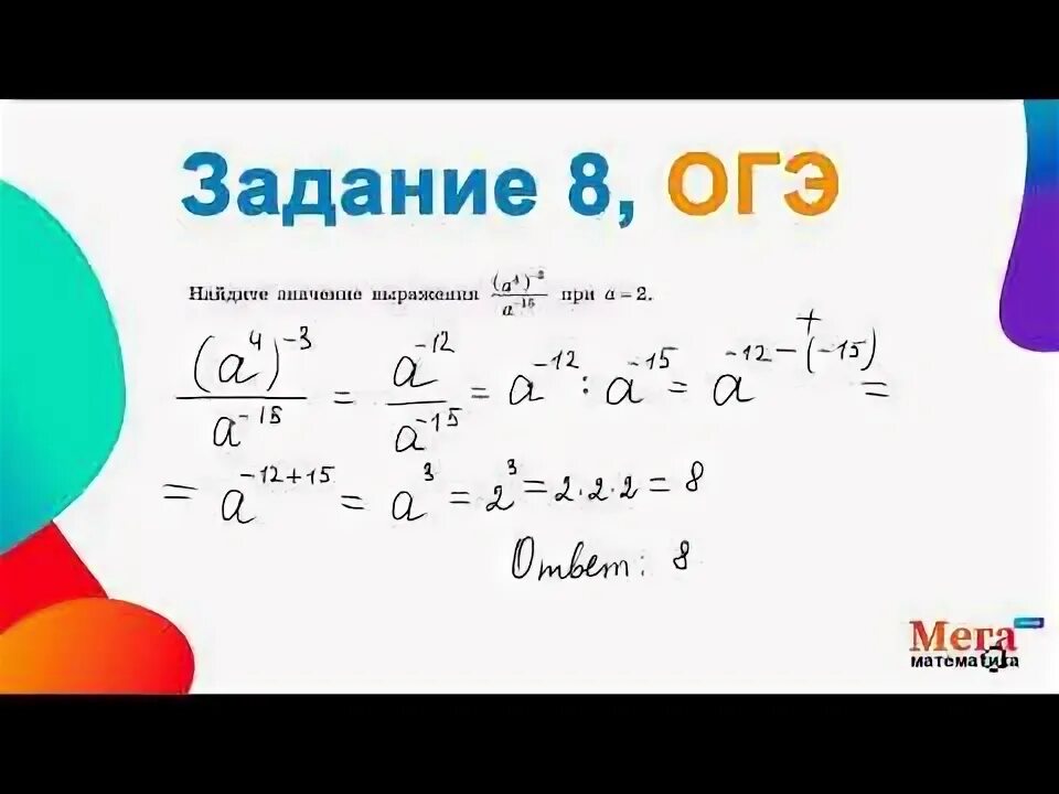 Степенин огэ. ОГЭ степени задания. Степени 8 задание ОГЭ. Работа со степенями ОГЭ. Примеры со степенями ОГЭ.