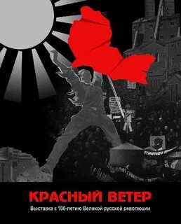 Красный ветерок
