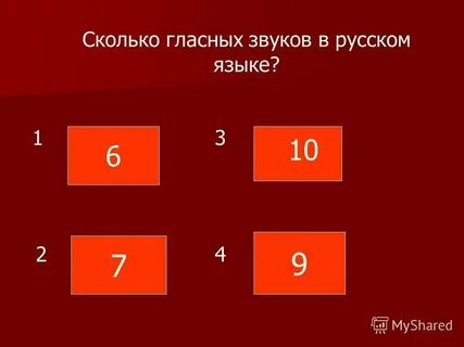 Сколько гласных звуков в слове объем