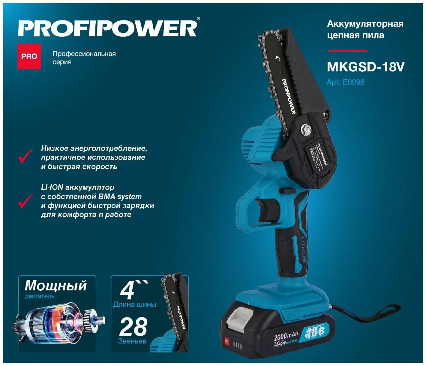 Аккумуляторная цепная пила 18b,MKGSD-18v. Пила цепная аккумуляторная Profipower MKGSD-18v. Аккумуляторная цепная пила Profipower MKGSD-18v li-ion, 2.0Ач. Пила цепная аккумуляторная Profipower MKGSD-18v e0096.