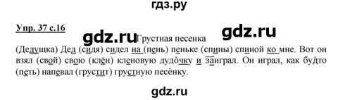 Русский 3 класса упражнение 37