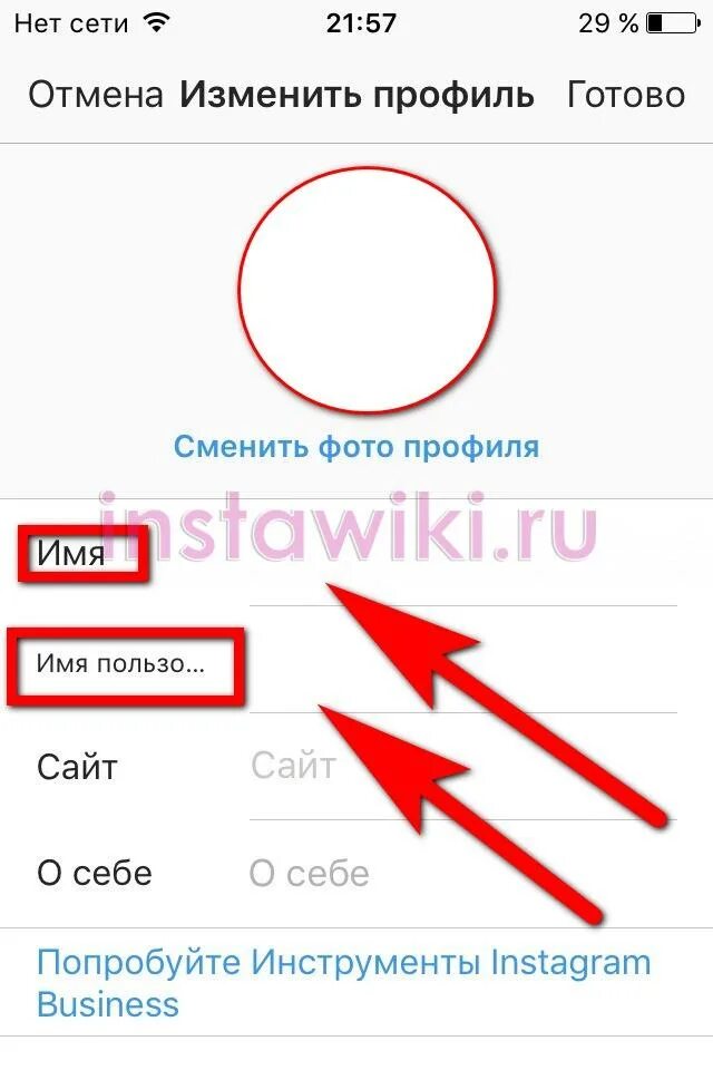 Как изменить местоположение в инстаграм. Как изменить имя в инстаграм. как изменить имя профиля в инстаграме. как поменять никнейм в инстаграме. как сменить ник в инстаграме.