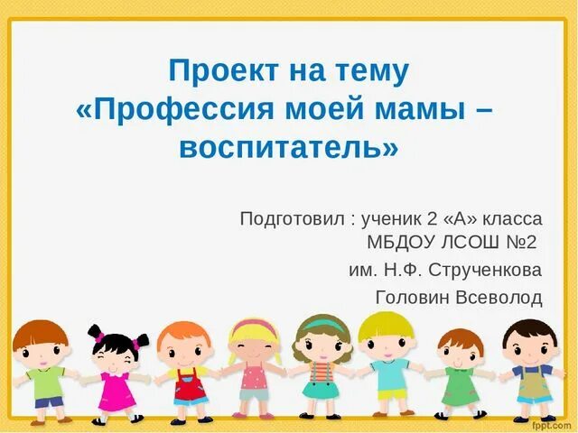 Проект о профессии воспитатель 2 класс проект профессии воспитатель