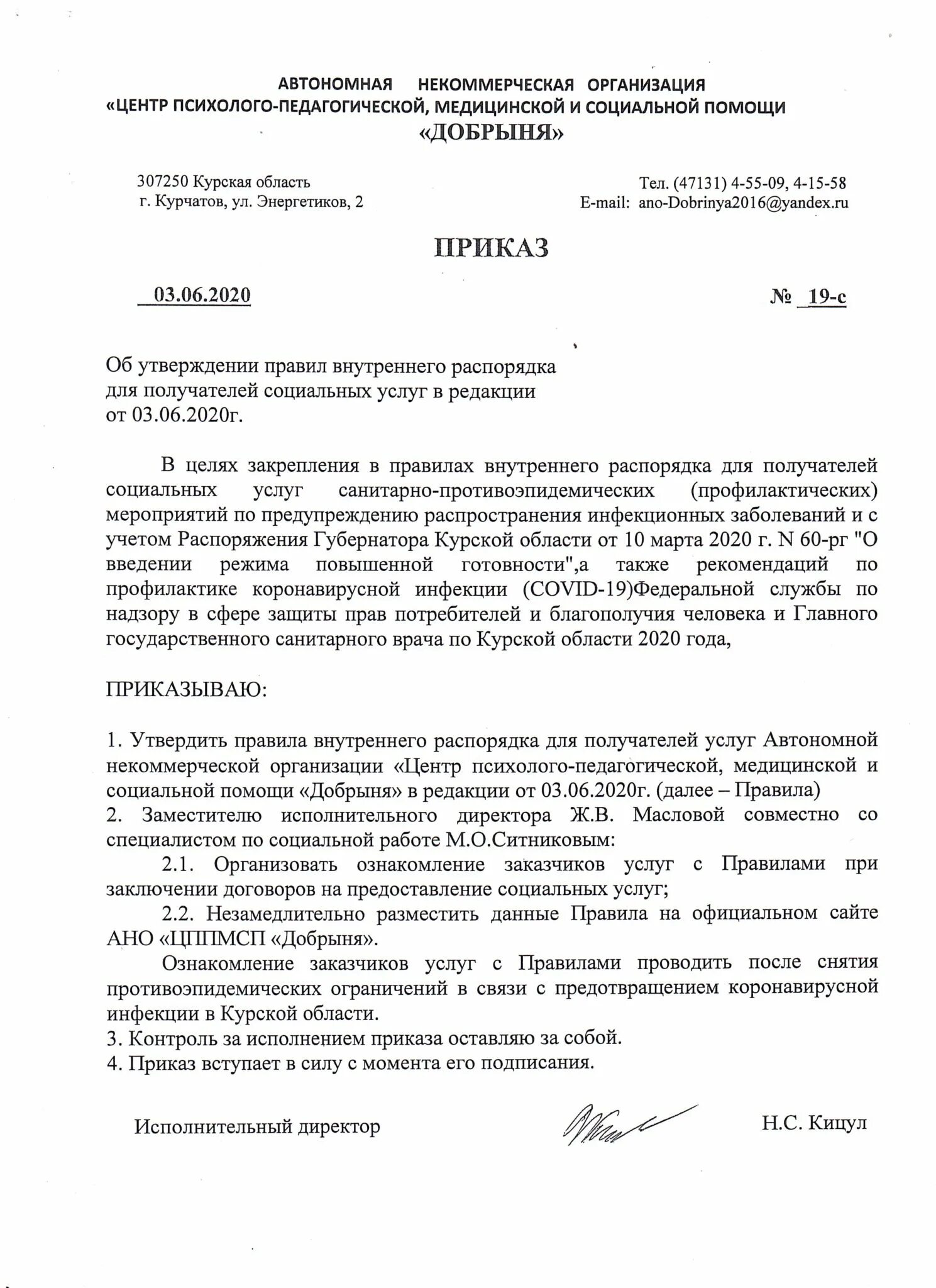 внутренний распорядок получателей социальных услуг