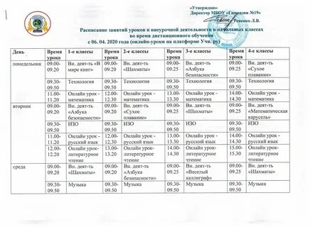 Расписание гимназия чернушка 6