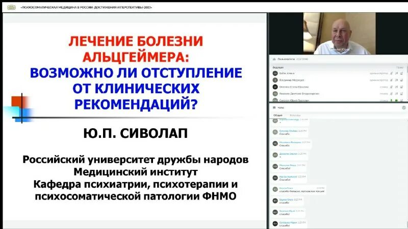 Кафедра психиатрии рудн. Сергей эрнестович поляков москва. Рудн кафедра психиатрии фасад. Психиатрия рудн. Логотип психиатрии и психологии.