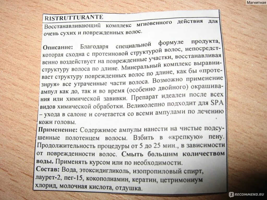 Полипант инструкция. Structur fort ампулы для волос. Диксон ампулы инструкция. Полипант инструкция на русском. Ампулы реструктурант для волос.
