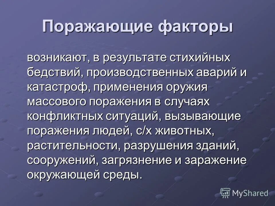 Поражающие факторы при стихийных бедствиях. Стихийные бедствия основные поражающие факторы. Поражающие факторы стихийных бедствий. Поражающие факторы природных катастроф. Природные катастрофы это обж.