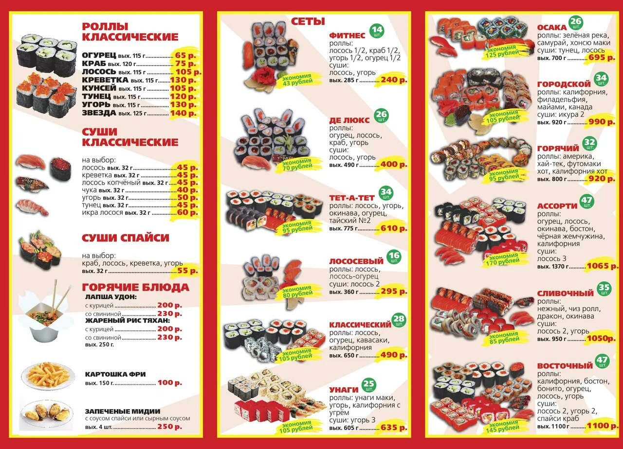 Меню роллы. Суши фаст тихорецк меню. Суши тихорецк. Суши тихорецк меню. Асиана тихорецк роллы меню.
