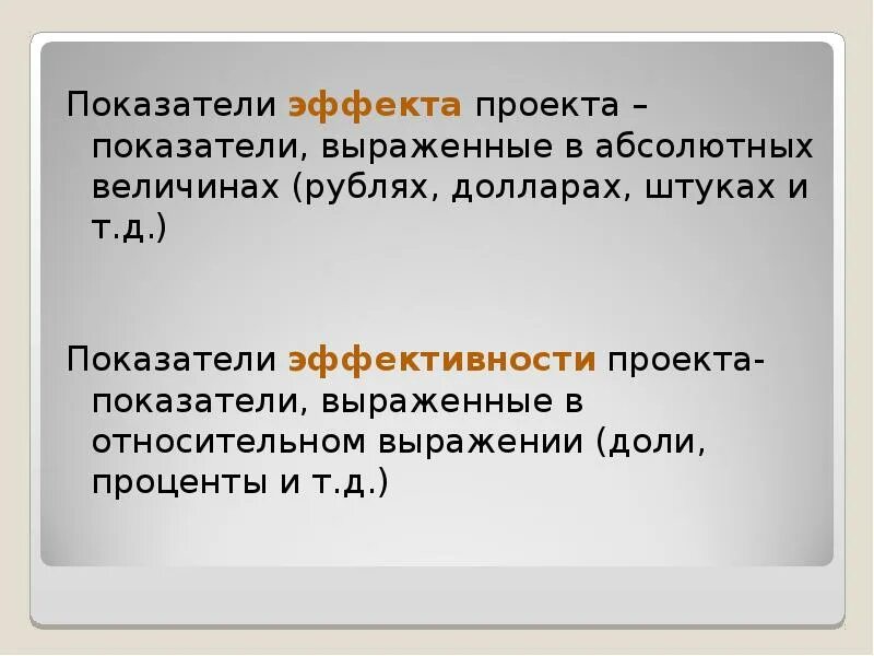 Показатели выраженные в абсолютных величинах. Показатели эффекта. показатели выраженные в штуках. показатели эффекта эффективности могут быть сгруппированы как.