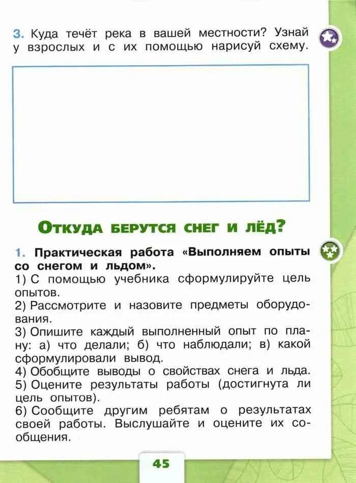 Окружающий мир стр 41 42. Практическое задание по окружающему миру 1 класс. Задания по 1 классу по окружающему миру. Куда текут реки 1 класс окружающий мир рабочая. Практика работа окружающий мир 1 класс.