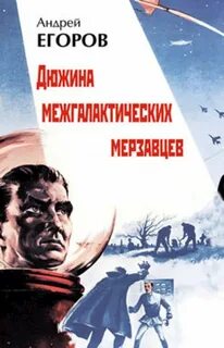 Мерзавец книга читать