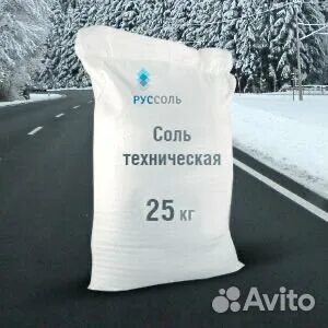 Объявление авито соль