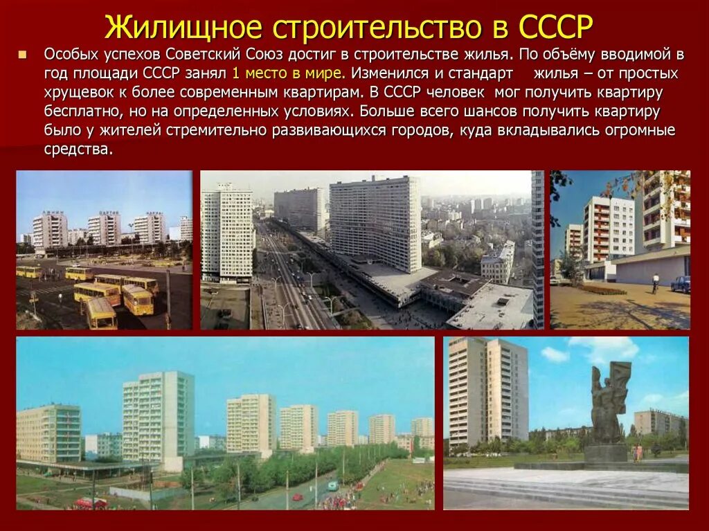 Какие строились