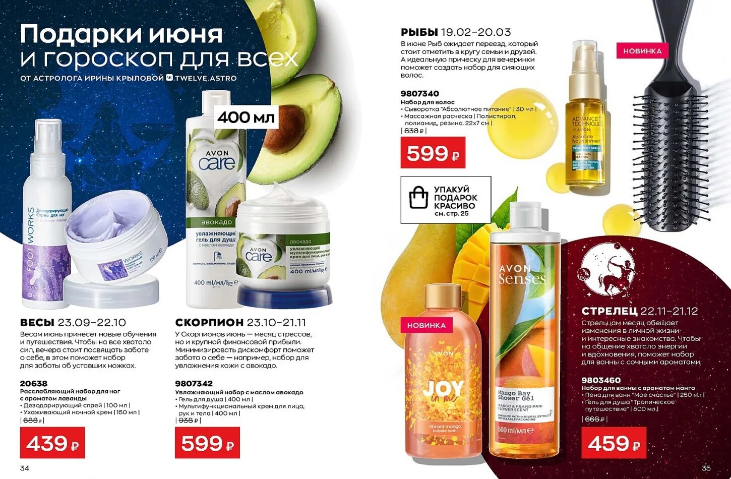 Avon июнь. Эйвон каталог июнь. Эйвон каталог. Фламинговый закат лосьон спрей для тела. Avon каталог июнь 2022.