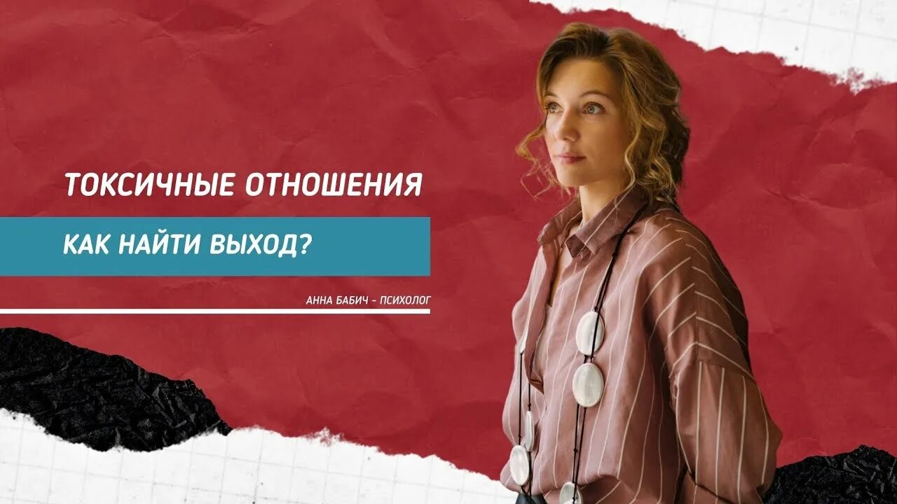 Токсичность в отношениях. Вышла из токсичных. Признаки токсичных отношений с парнем. Типы токсичных людей. Вышла из токсичных.