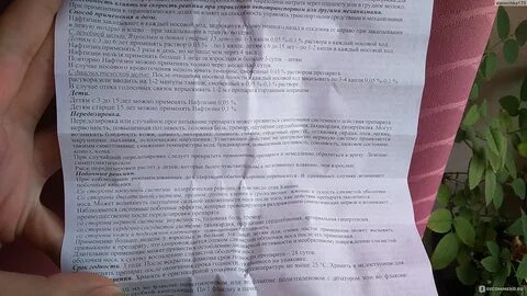 Нафтизин побочные эффекты