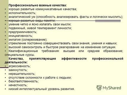 Тест профессионально важные качества