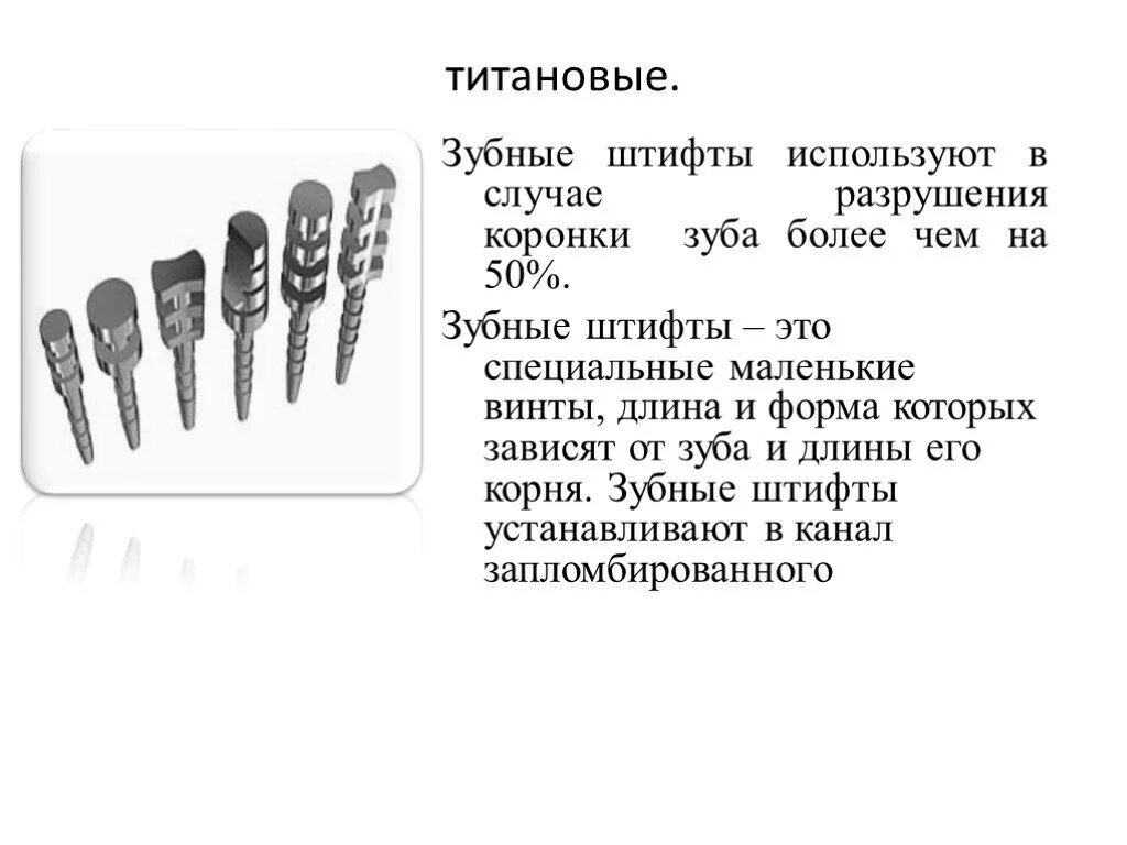 Какие штифты лучше. Стоматологические штифты классификация. штифты для корневых каналов. классификация. п. корневые штифты классификация. штифты для пломбирования корневых каналов классификация.