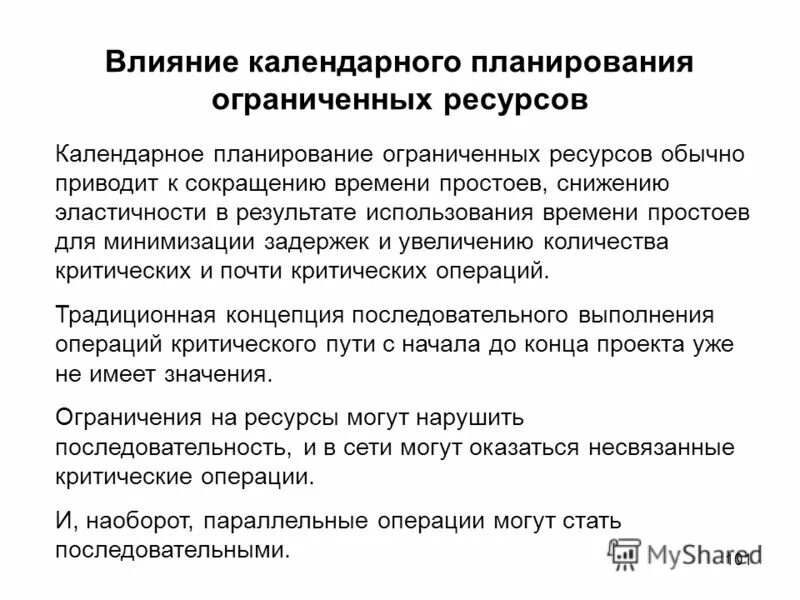 Требования к календарному планированию. Требования к плану работы воспитателя с группой детей. Оперативное выполнение. Требования к календарному планированию. Требования к календарному планированию.