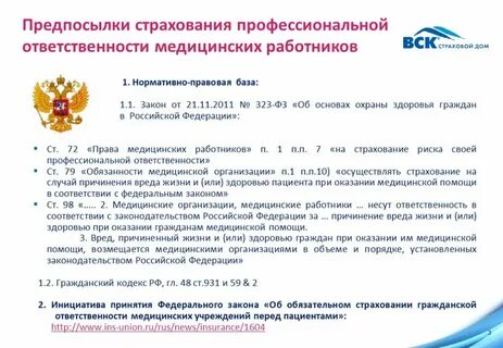 Медицинское страхование медицинское страхование обязанности