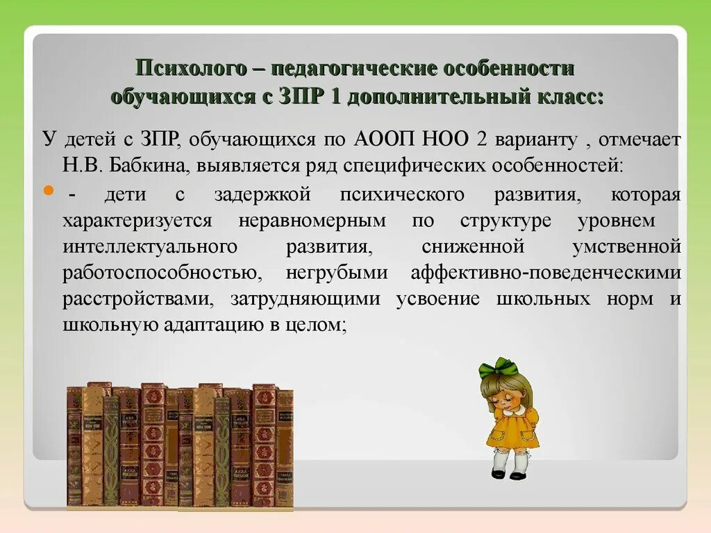 Аооп вариант 7. Программа ЗПР. Класс для детей с ЗПР. Адаптированная общеобразовательная программа с ЗПР. Варианты обучения детей с ЗПР.