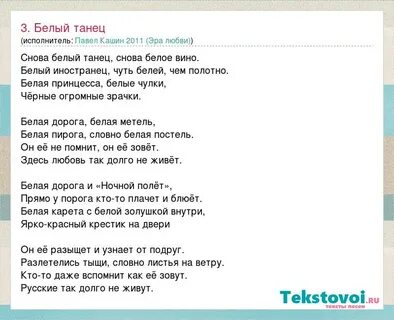 Песня белый танец оригинал