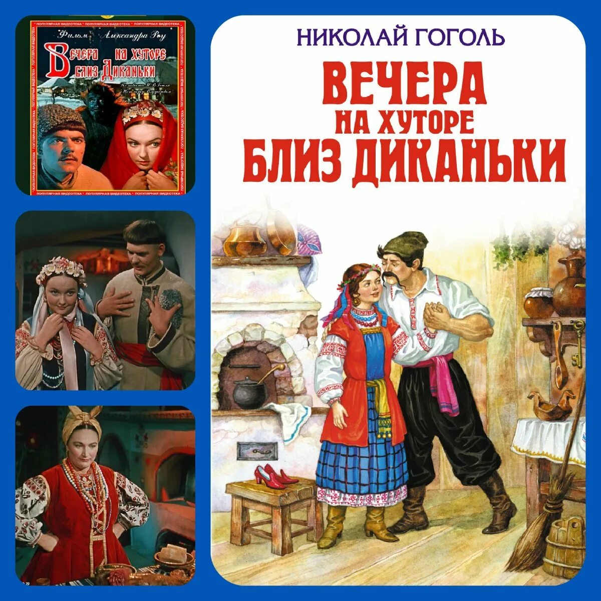 Читать книгу вечера на хуторе. Вечера на хуторе близ диканьки. вечера на хуторе близ диканьки книга. вечера на хуторе книга.
