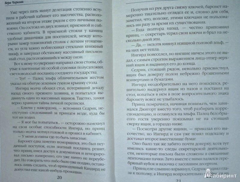 Секретарь младшего принца. Секретарь принца книга.