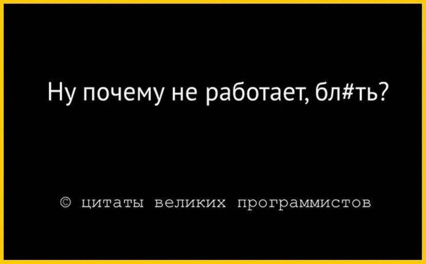 Почему запретили программисты говорить 300