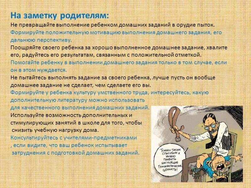 Домашнее задание мотивация. Мотивация на выполнение домашнего задания. Мотивация ребенка на выполнение домашнего задания. Мотивация на выполнение домашней работы. Мотивация выполнять задания.