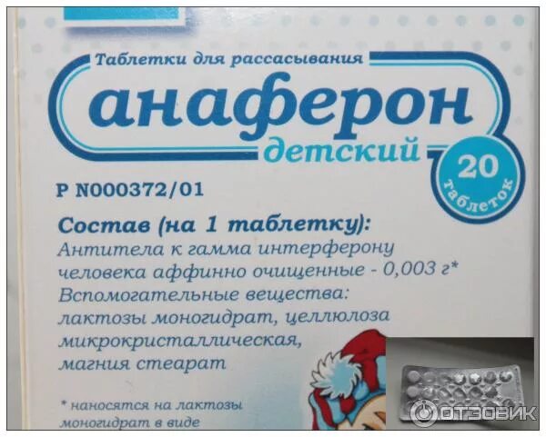 Анаферон до или после еды детям Анаферон детский жидкий применение