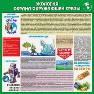 Экологическая безопасность и охрана среды