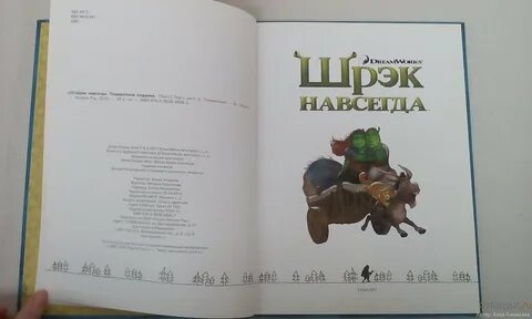 Шрек книга