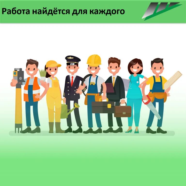 Общественные работы от центра занятости. Центр занятости картинки. Общественные работы картинки. Центр занятости рисунок