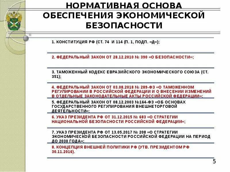 Экономическая безопасность нормативно правовые акты