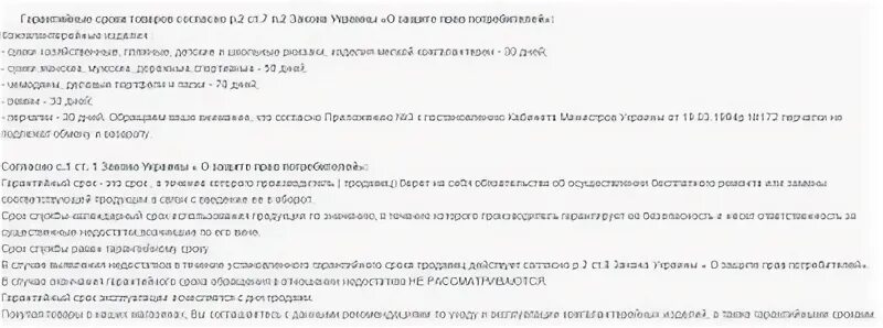 Срок служба защиты прав потребителей. Гарантийный срок закон о защите прав потребителей. Гарантийные сроки по закону. Срок гарантии на мебель по закону о защите прав потребителей. Гарантийный случай закон о защите прав потребителей.