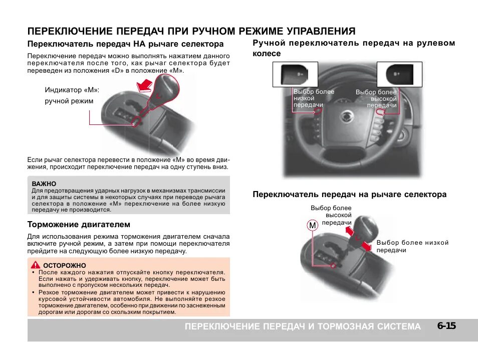 Переключение передач на механике на какой скорости. Как переключить скорость на машине механика. Как переключать скорости на механической коробке передач при езде. Правила переключения передач на автомобиле с механической коробкой. Механика переключение передач скоростей