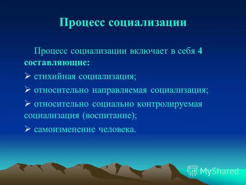 Основные составляющие процесса социализации. Составляющие социализации. Структура процесса социализации. Социализация и самореализация. Основные составляющие процесса социализации.