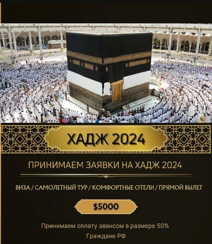 Кааба 2022. Когда хадж в 2024 году начинается. Умра хадж 2022. Когда хадж в 2024 году начинается. Когда хадж в 2024 году начинается.