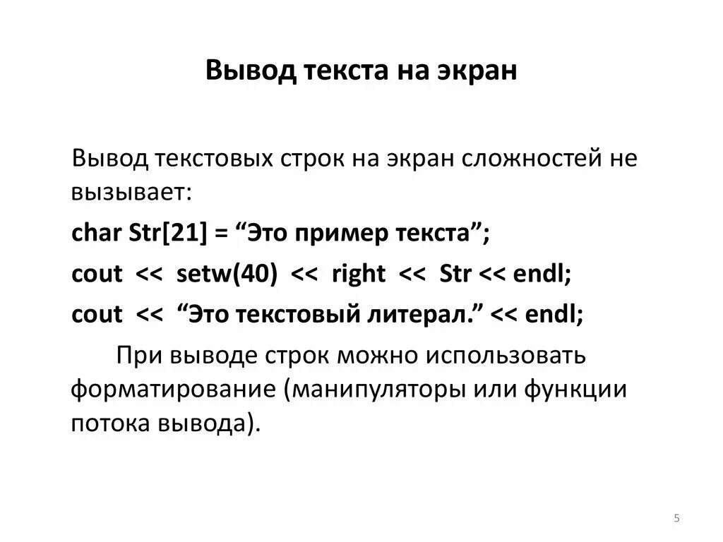 Вывод текста на экран. Вывод из текста. Слова для вывода. Вывести текст на экран с++. Вывести из текста слова в строку