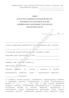 Заявка на осмотр имущества на торгах по банкротству образец