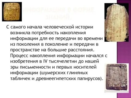 Накопление информации