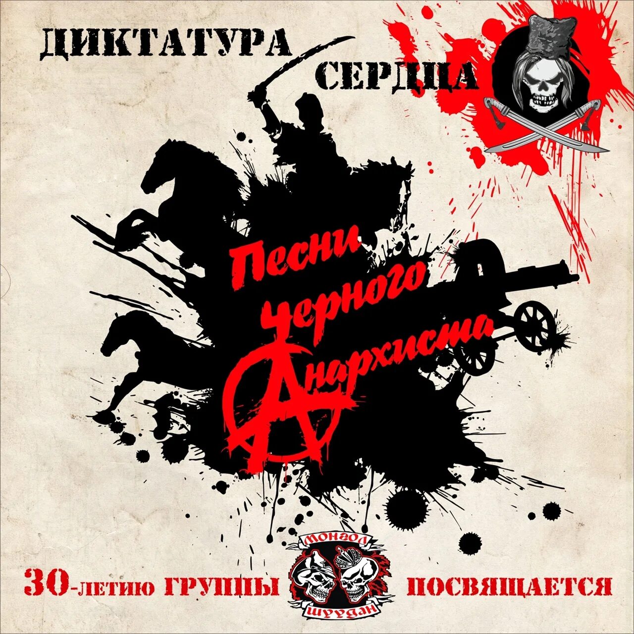 Песня чёрного анархиста монгол шуудан. Монгол шуудан махно. Монгол шуудан вечная мерзлота. Песня чёрного анархиста монгол шуудан. Анархист монгол шуудан.