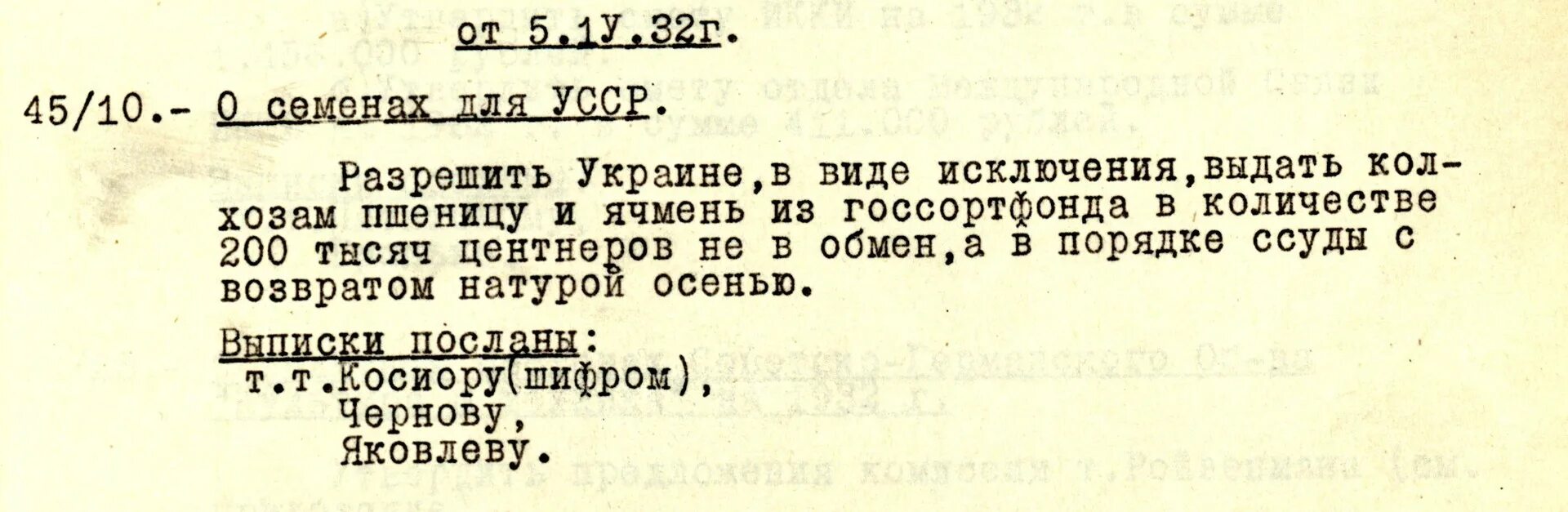 Возврат в натуре. Архивные документы по Голодомору. Казахстан Голодомор 1932-1933.