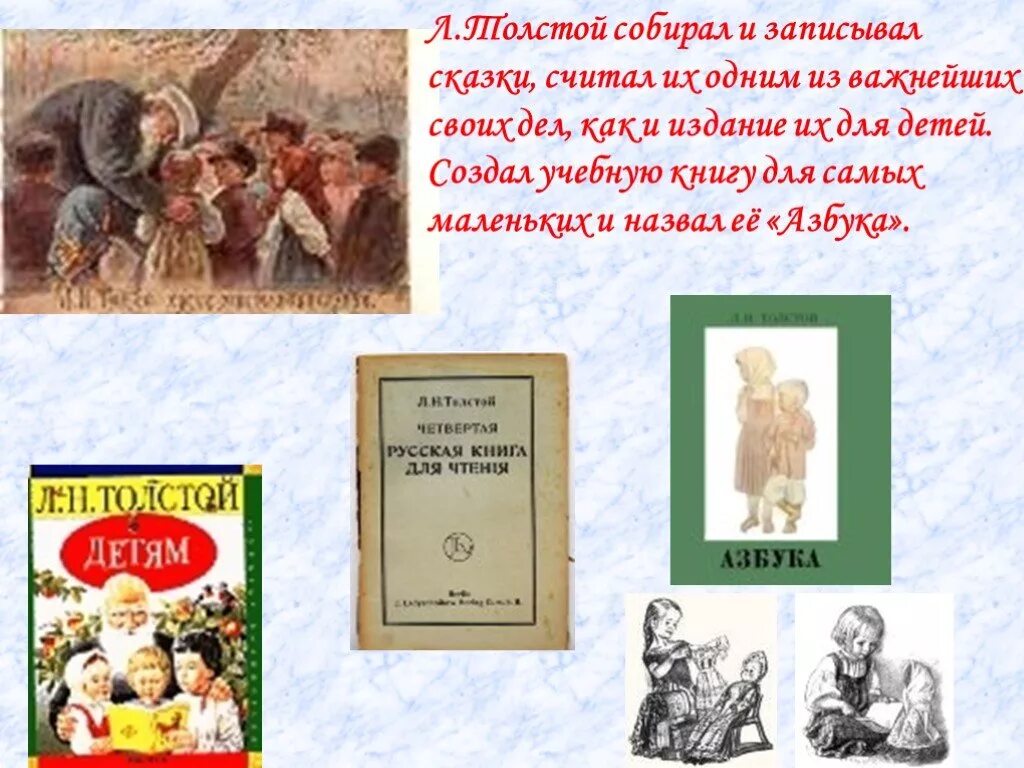 Лев Николаевич толстой научно-Познавательные произведения-. Л Н толстой книги. Произведения л н Толстого для детей. Произведения Льва Толстого для детей.