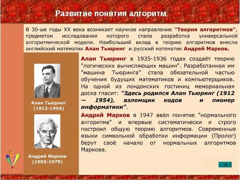 История алгоритмов. История развития алгоритма. История возникновения термина алгоритм. История развития понятия «алгоритм».. Развитие понятия алгоритм.